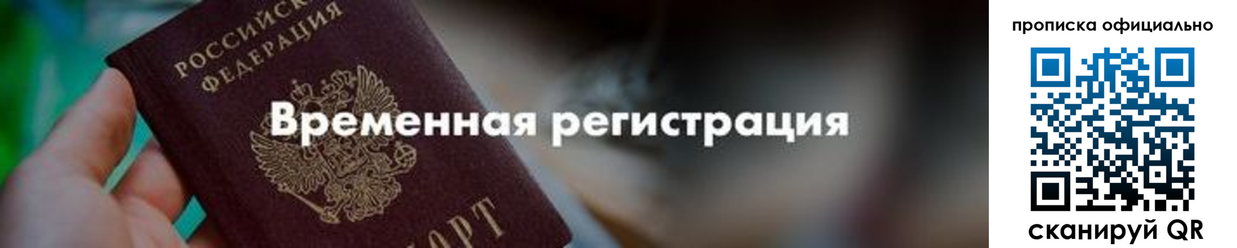временная регистрация для всех в Саяногорске