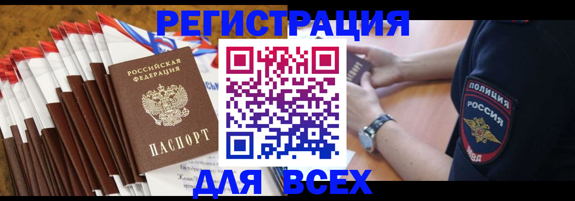 прописка ребенка в Саяногорске