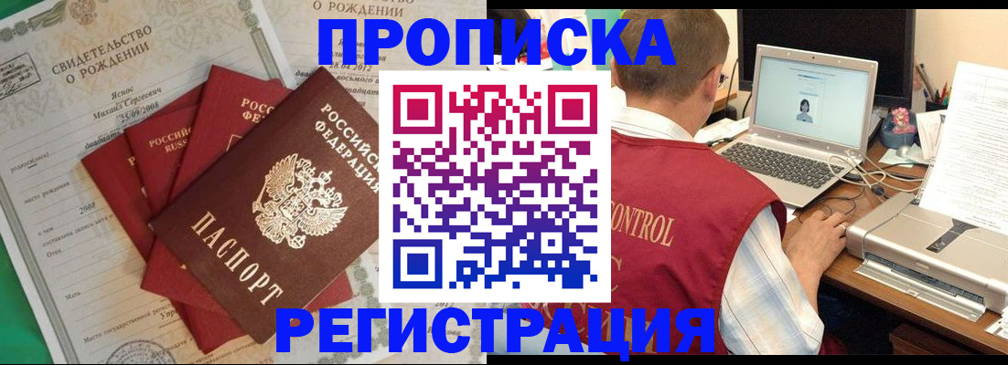 прописка для военкомата в Саяногорске